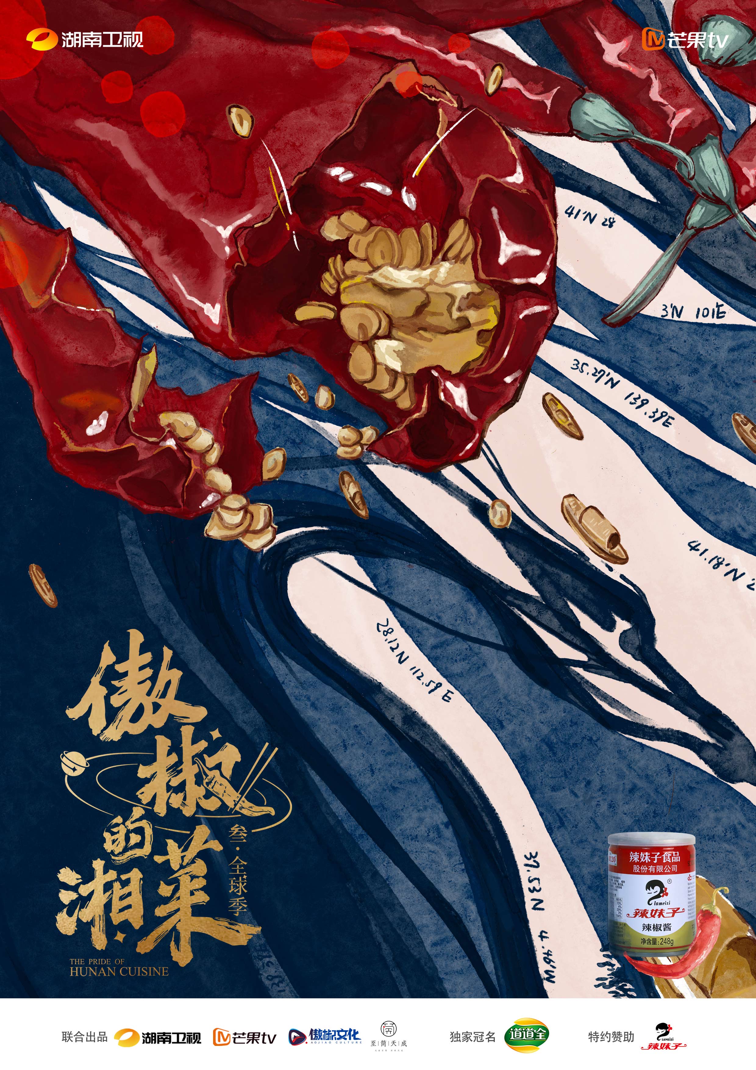 完美收官！辣妹子特約贊助《傲椒的湘菜》第三季，強化品牌C端觸達