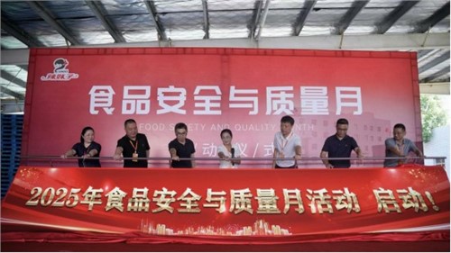五全品質，質造未來‖辣妹子食品安全與質量月順利啟動
